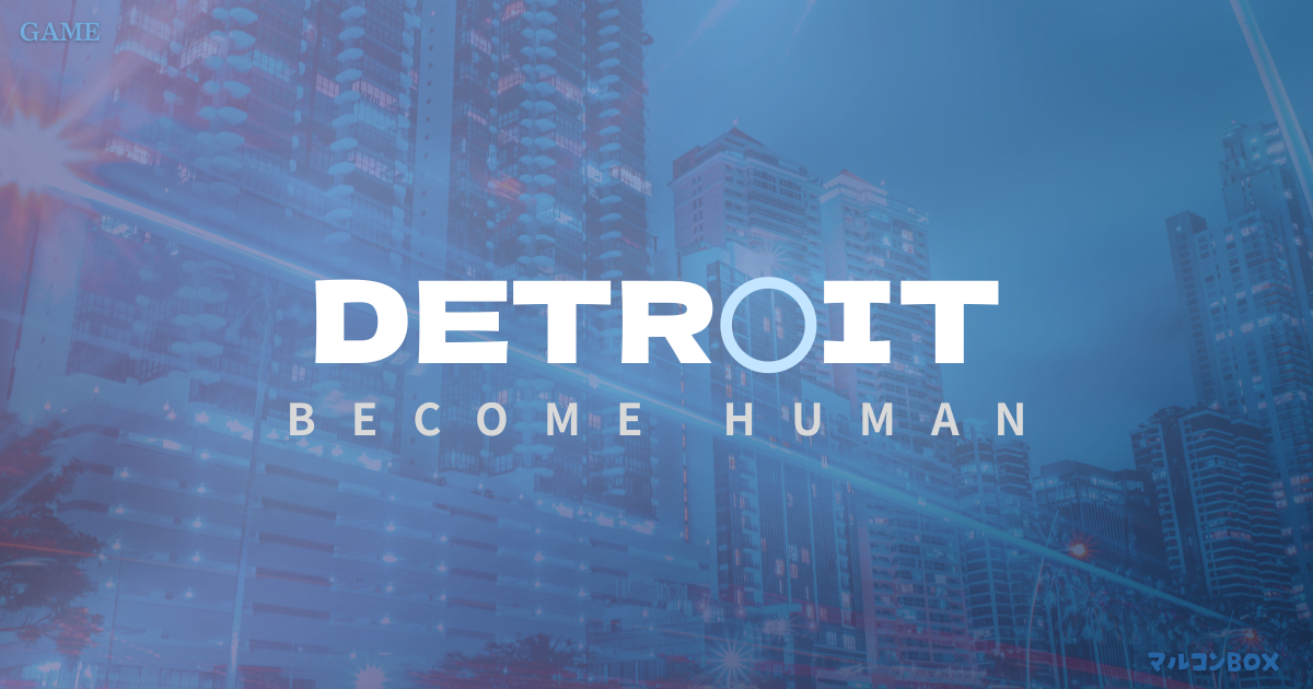 デトロイト・ビカムヒューマンをイメージした背景の中央に、タイトル「DETROIT BECOME HUMAN」左上にカテゴリー「GAME」右下にブログ名 「マルコンBOX」を記載したアイキャッチ画像。